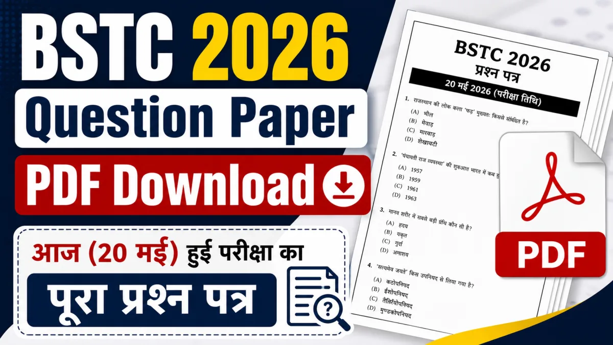BSTC 2026 Question Paper PDF Download: आज (20 मई) हुई परीक्षा का पूरा प्रश्न पत्र