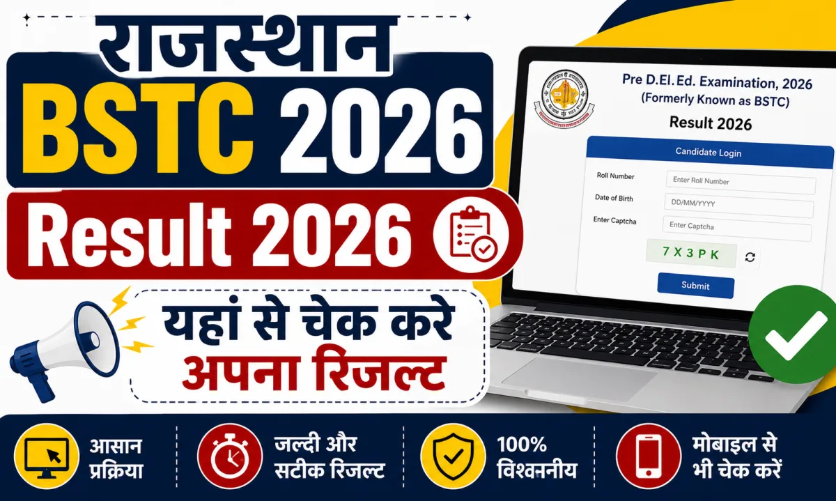 Rajasthan BSTC Result 2026 - यहां से चेक करें अपना रिजल्ट