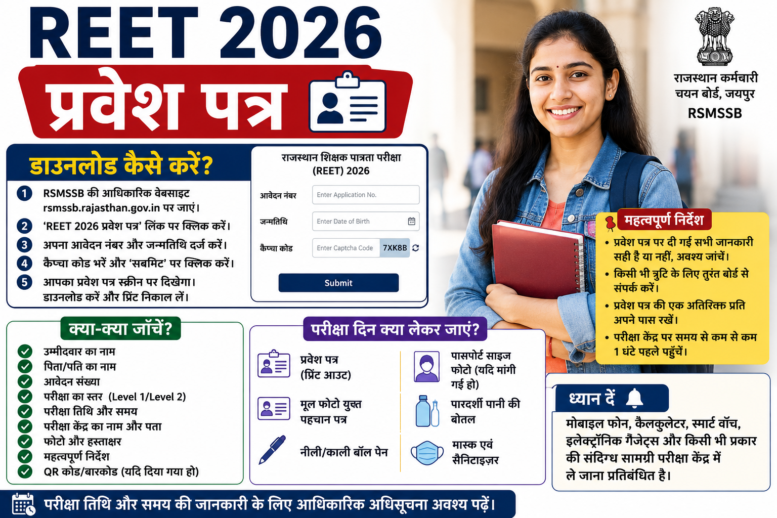 REET 2026 प्रवेश पत्र: डाउनलोड कैसे करें, क्या-क्या जाँचें और परीक्षा दिन क्या लेकर जाएं — पूरी जानकारी